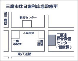 三鷹市