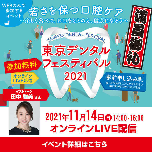 公益社団法人 東京都歯科医師会 公益社団法人 東京都歯科医師会 公式 ホームページ